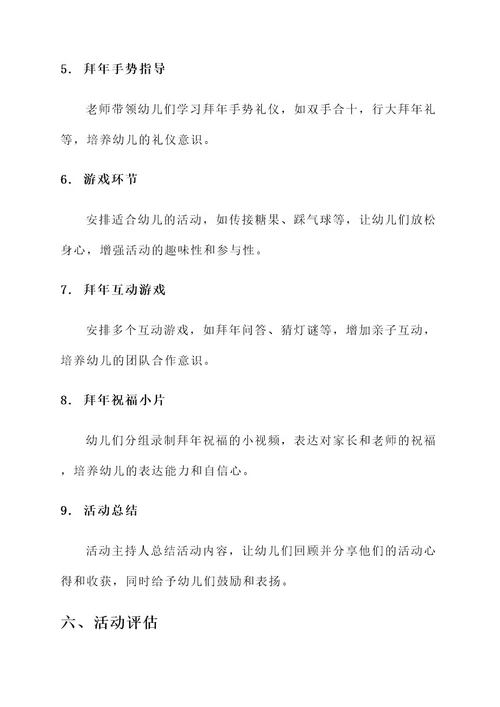 幼儿园大班拜年方案