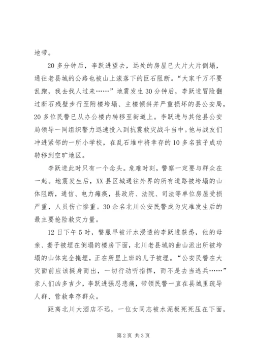 学习党员李跃进事迹心得体会范文：危难时刻要.docx