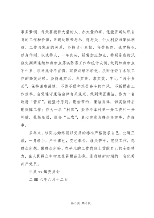 申报区优秀共产党员事迹材料 (6).docx