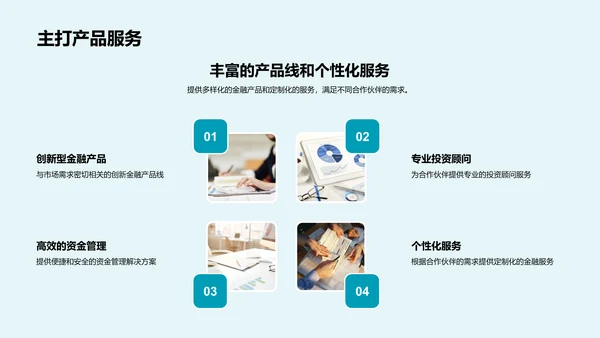 合作投资方案报告PPT模板