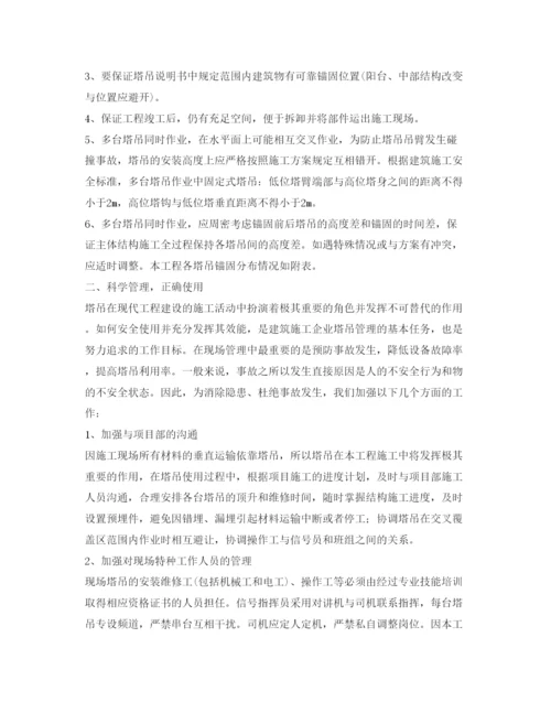 【精编】《安全管理论文》之浅谈施工现场群体塔吊的安全管理.docx