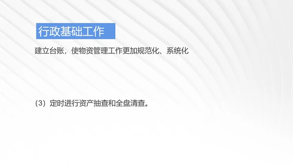 蓝色简约风都市行政年度工作总结PPT模板