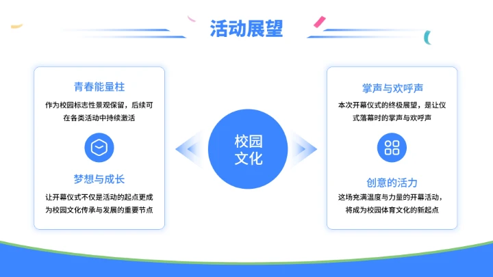 蓝色插画运动风校园运动会PPT模板