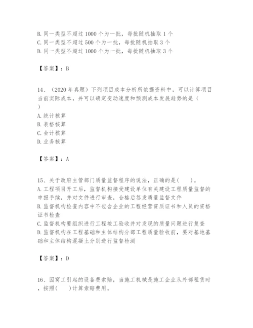 2024年一级建造师之一建建设工程项目管理题库含完整答案（易错题）.docx