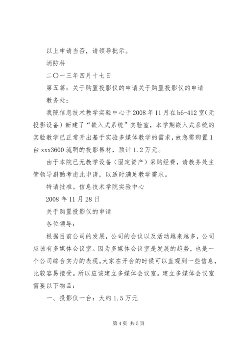 关于105货架改造购置横梁的申请.docx