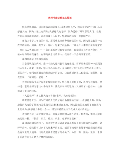精编之教师节演讲稿范文模板.docx