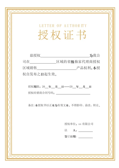 授权证书简单版
