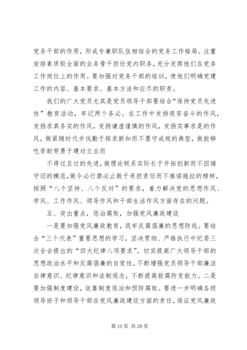新形势下加强党的建设的意义.docx