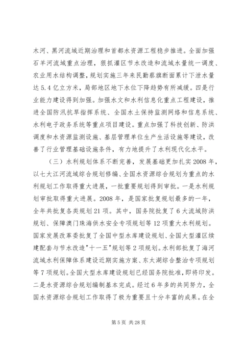 水利部规划计划司司长工作报告 (2).docx