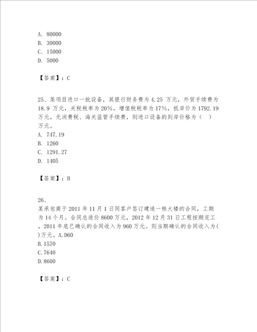 一级建造师之一建建设工程经济题库附完整答案【各地真题】