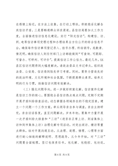 县信访工作专题会议讲话.docx