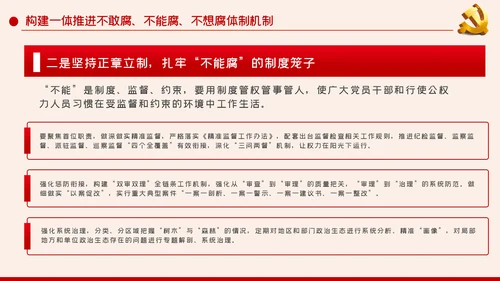 党风廉政建设筑牢拒腐防变的思想防线廉政党课PPT