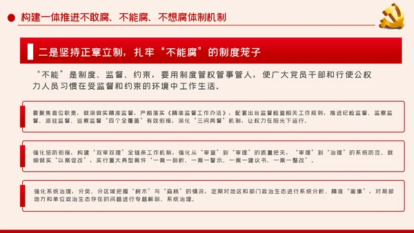 党风廉政建设筑牢拒腐防变的思想防线廉政党课PPT
