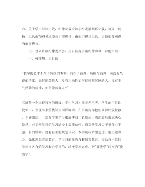 精编春初三班主任工作参考计划范文.docx
