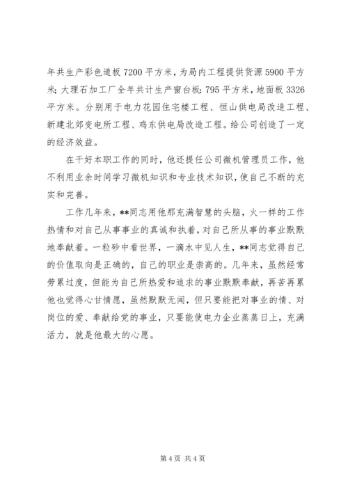 先进工作者事迹材料 (7).docx