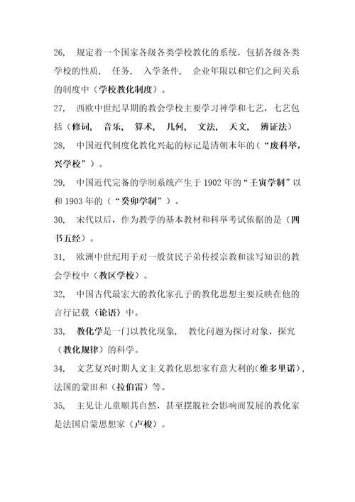 推荐教师招聘考试教育学心理学试题库含答案