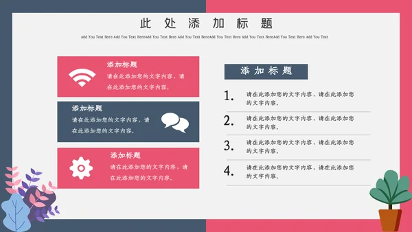 卡通粉色简约教师竞聘通用PPT模板