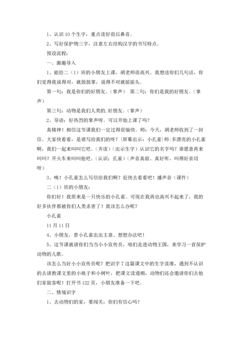 识字教案范文汇编10篇.docx