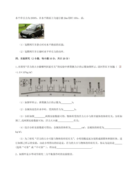 第二次月考滚动检测卷-重庆市实验中学物理八年级下册期末考试专项训练试题（解析版）.docx