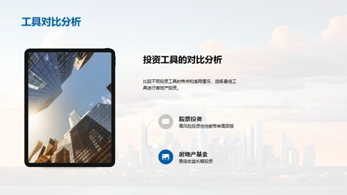 房产投资全景解析