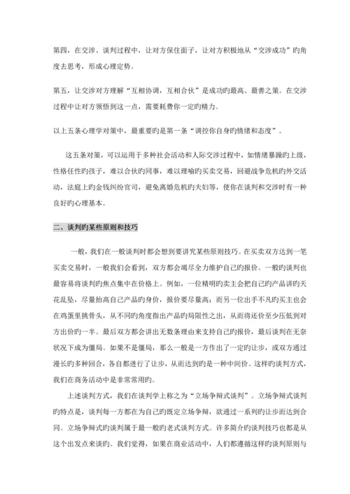 商业专项项目招商业务谈判及标准流程培训.docx