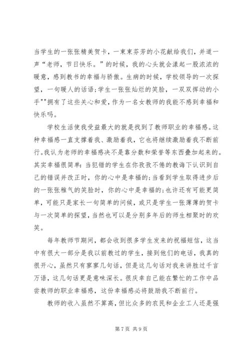 塑造五种心态心得体会 (3).docx