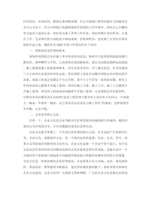 精编之土建工程师职业个人工作总结范文.docx