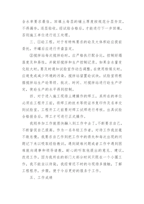 助理工程师职称评定个人工作总结.docx