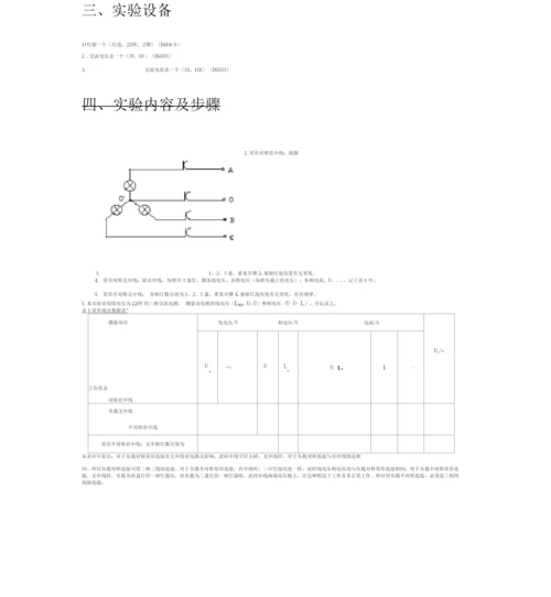 《三相交流电路》实验报告(同名6817).docx