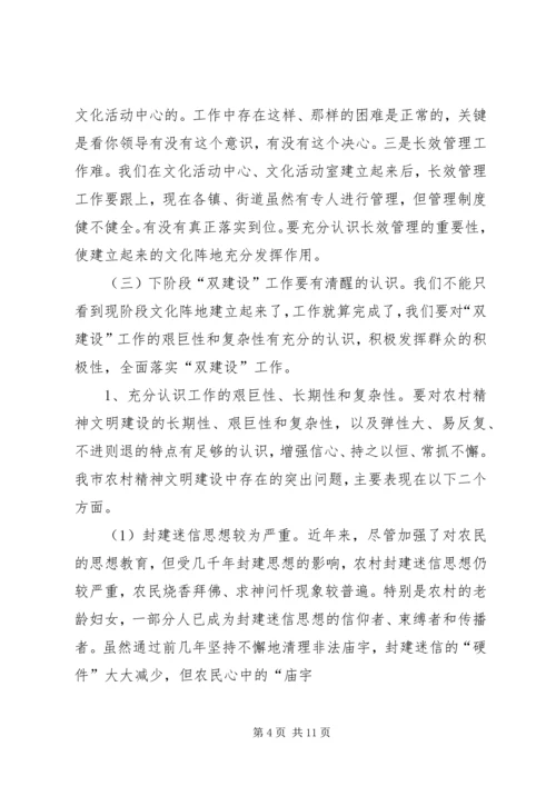 在农村思想道德建设和文化建设工作现场会上的讲话 (2).docx