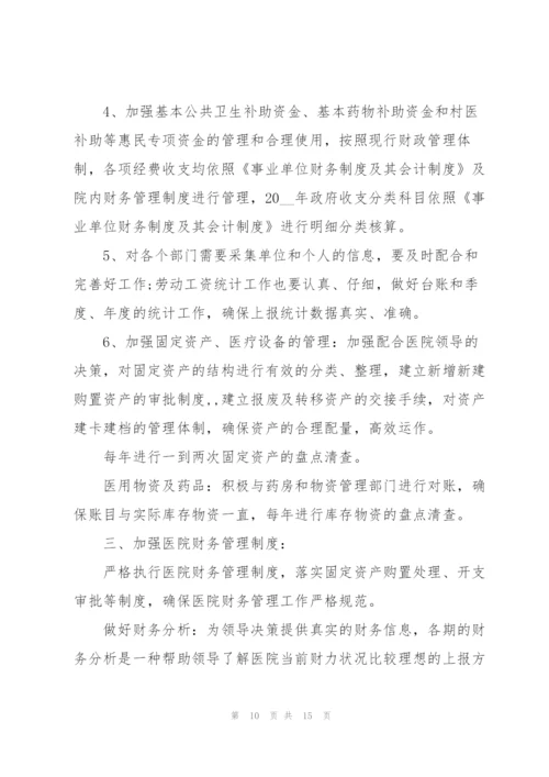 优秀会计员工个人工作计划书.docx