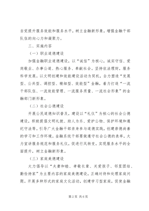 道德讲堂活动实施方案 (2).docx
