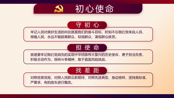 红色大气党建党员述职报告动态PPT