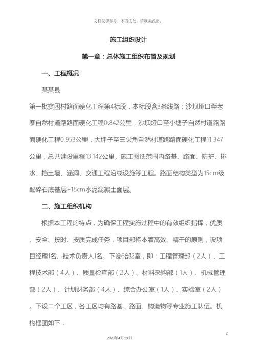 水泥混凝土路面施工组织计划一样本.docx