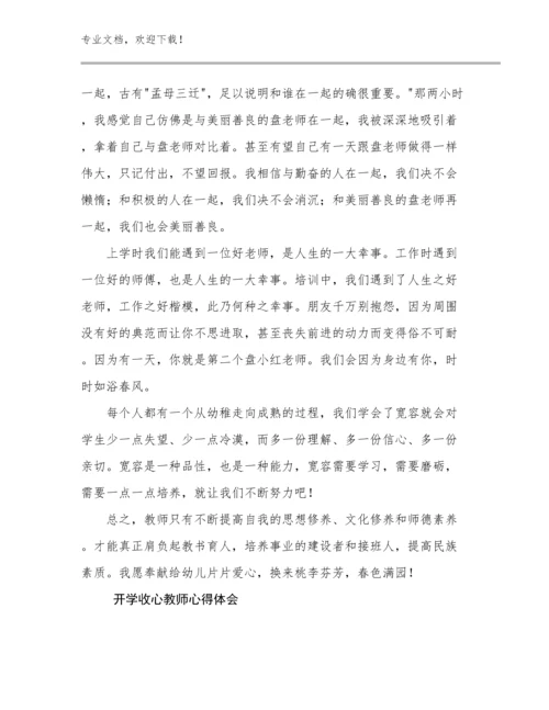 2024开学收心教师心得体会范文30篇合辑.docx