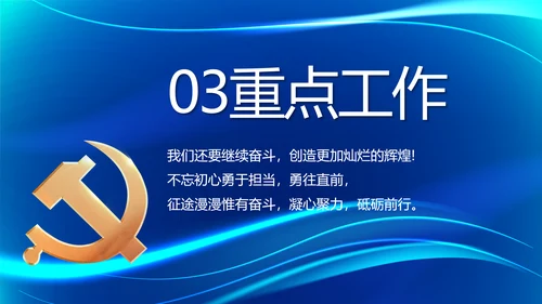 蓝色大气党建党支部工作专题PPT党课
