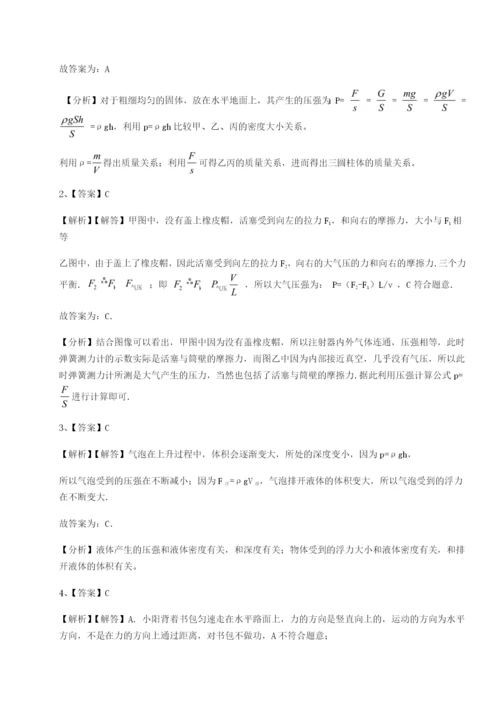 强化训练重庆市江津田家炳中学物理八年级下册期末考试专题攻克试卷（含答案解析）.docx