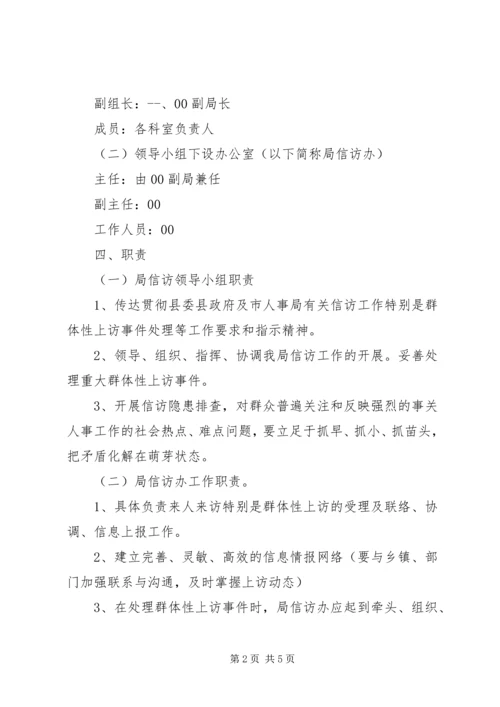 预防和处理群体性事件处置预案 (4).docx