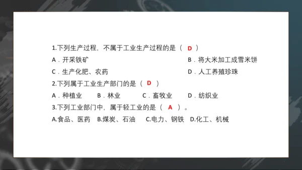 4.3 工业（课件38张）- 人教版地理八年级上册