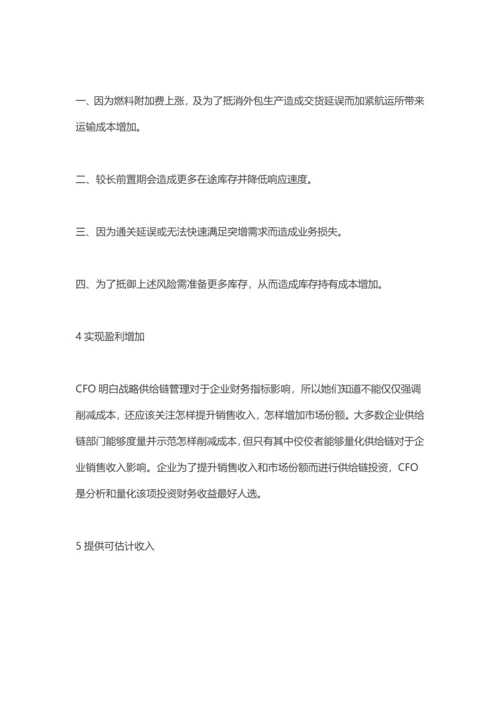 不懂供应链管理的CFO不是一个好领导模板.docx