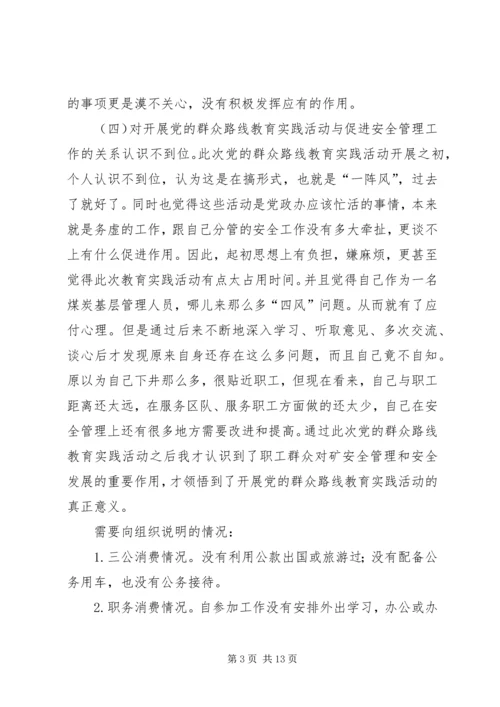 第二批党的群众路线个人对照检查材料.docx