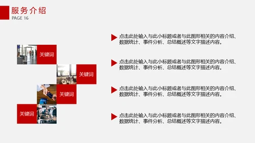 集团公司简介画册企业文化宣传通用PPT模板
