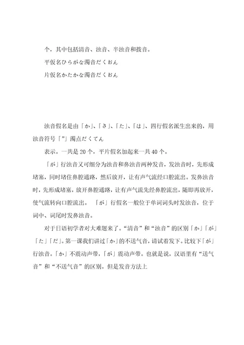 日语基础单元公开课试讲教案