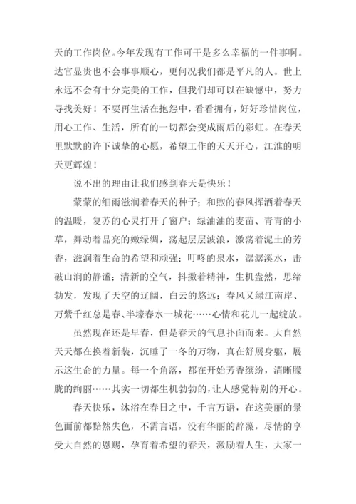 今年春天我很快乐作文800字-1.docx