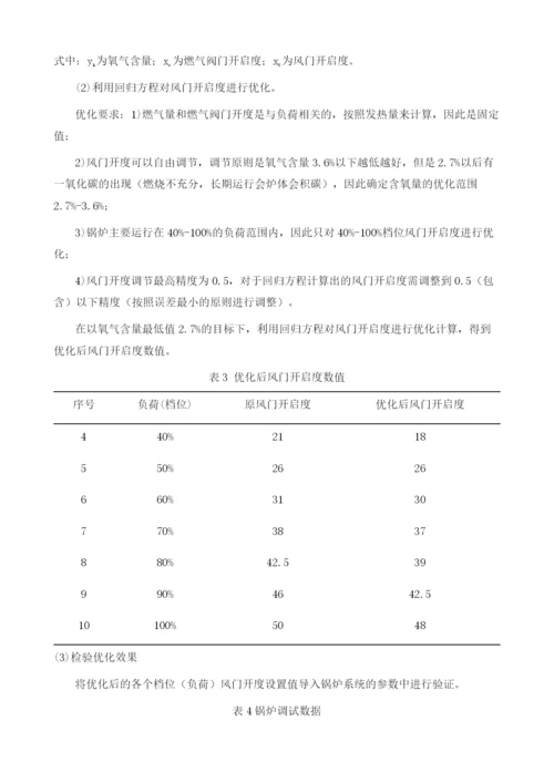 低锅炉气汽比的对策分析与研究.docx