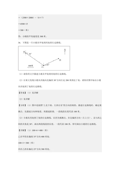 第二单元《位置与方向(二)》(解答题篇三大题型)单元复习讲义(知识梳理+典例精讲+专项精练)-202