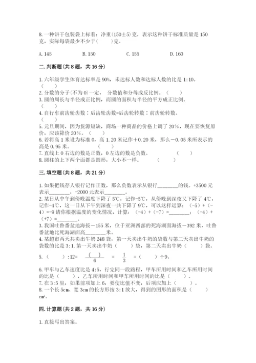 北京版小学六年级下册数学期末综合素养测试卷附参考答案（典型题）.docx