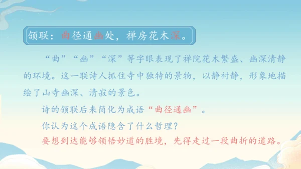 八下语文第六单元课外古诗词诵读 题破山寺后禅院 课件(31张PPT)