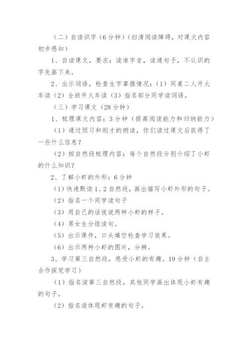 三年级语文下册《小虾》说课稿.docx