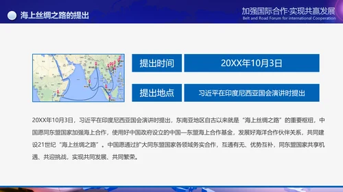 大气一带一路国际合作高峰论坛PPT模板
